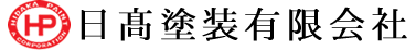 川西市 兵庫県 大阪府の外壁・屋根塗装なら【日高塗装有限会社】